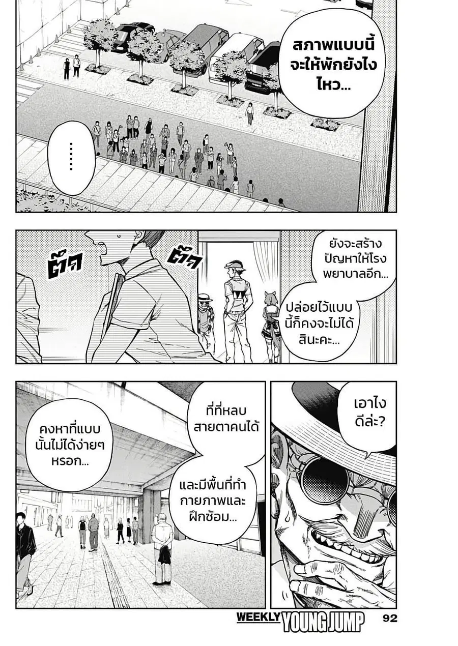 Uma Musume: Cinderella Gray ตอนที่ 171 หน้า 16