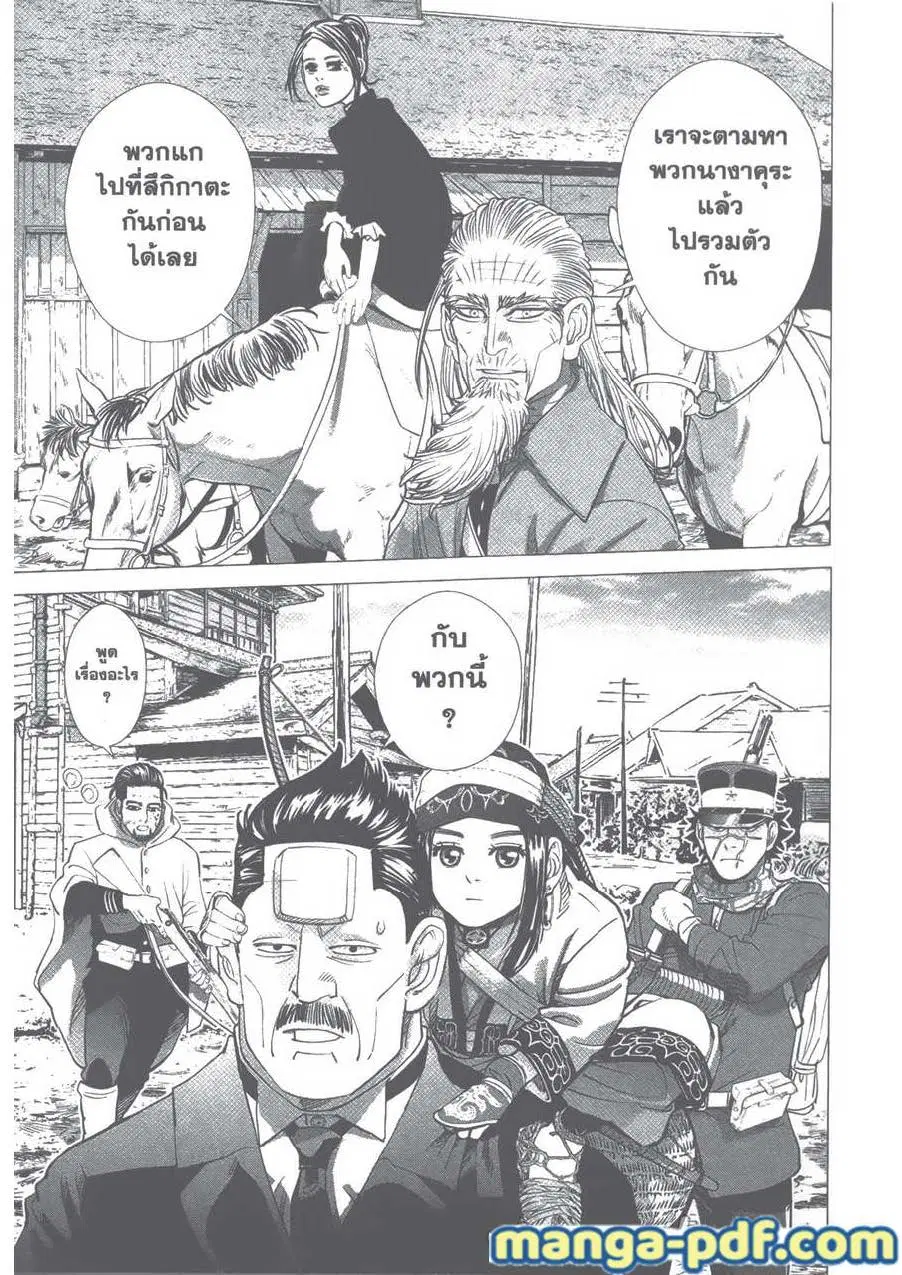 Golden Kamuy ตอนที่ 82 หน้า 19