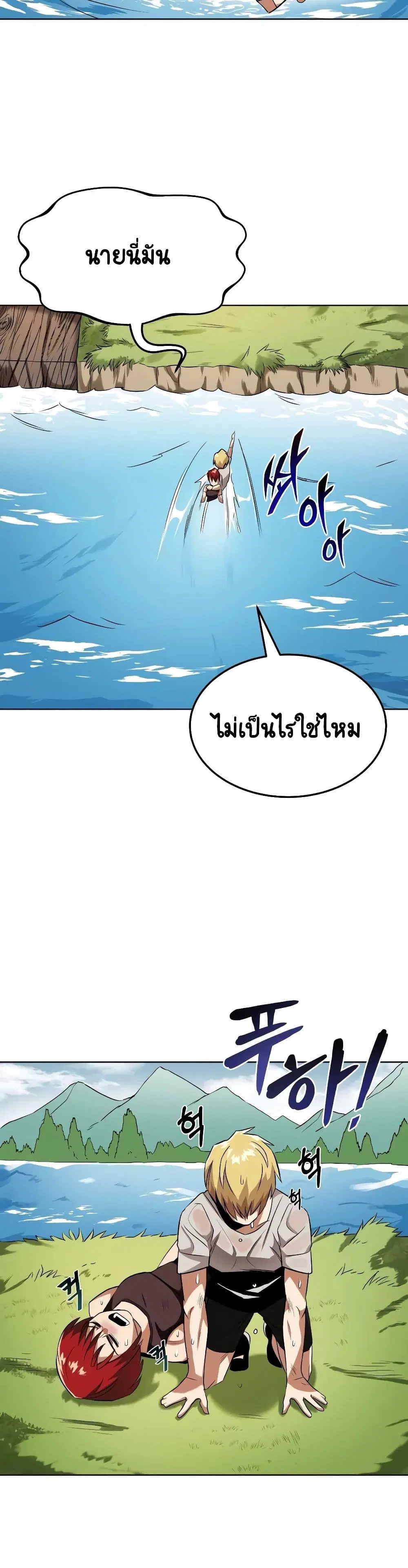 The Lazy Lord Masters the Sword ตอนที่ 7.5 หน้า 18