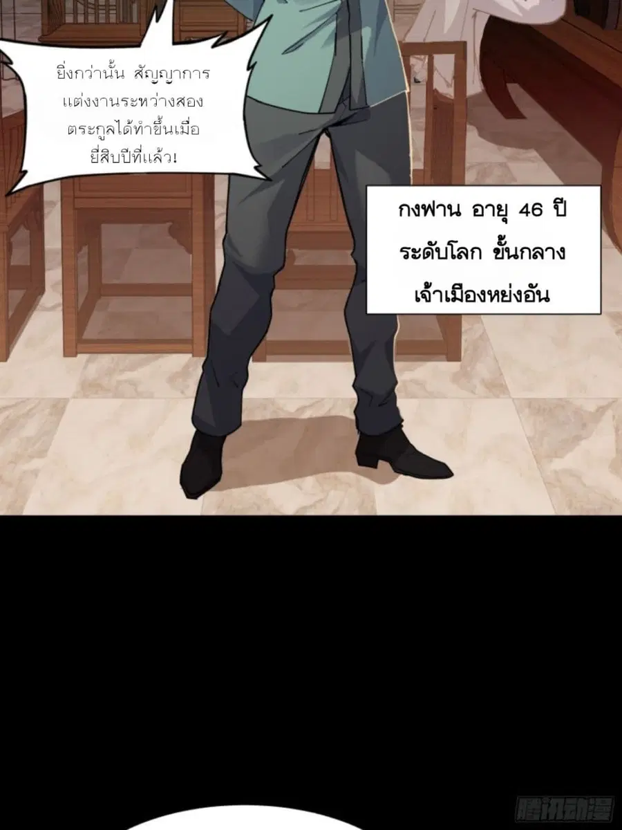 Legend of Star General ตอนที่ 84 หน้า 30
