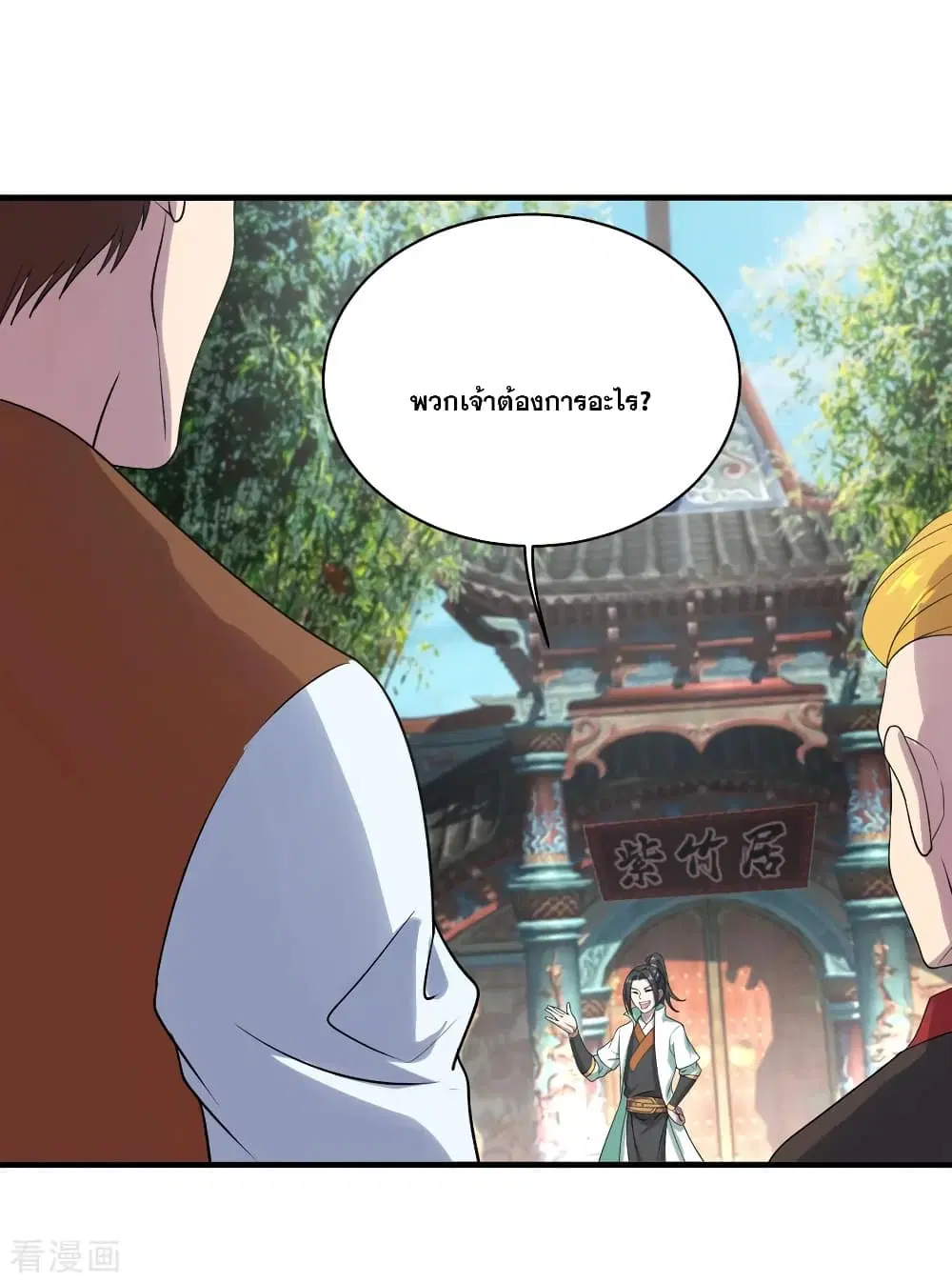 Matchless Emperor ตอนที่ 71 หน้า 14