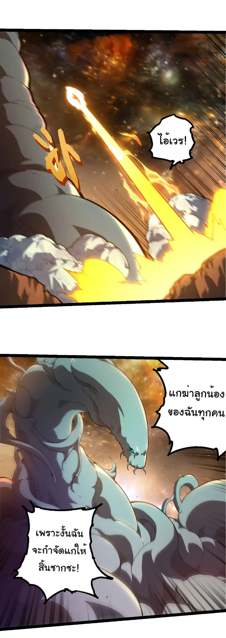 Evolution from the Big Tree ตอนที่ 442 หน้า 10
