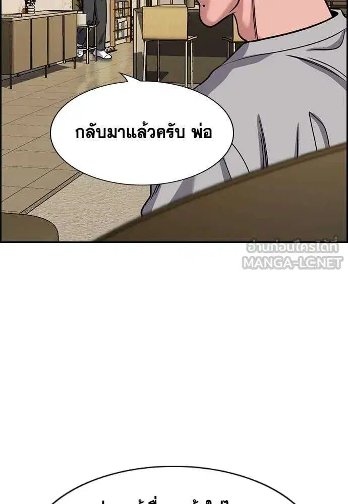 True Education ตอนที่ 225 หน้า 12