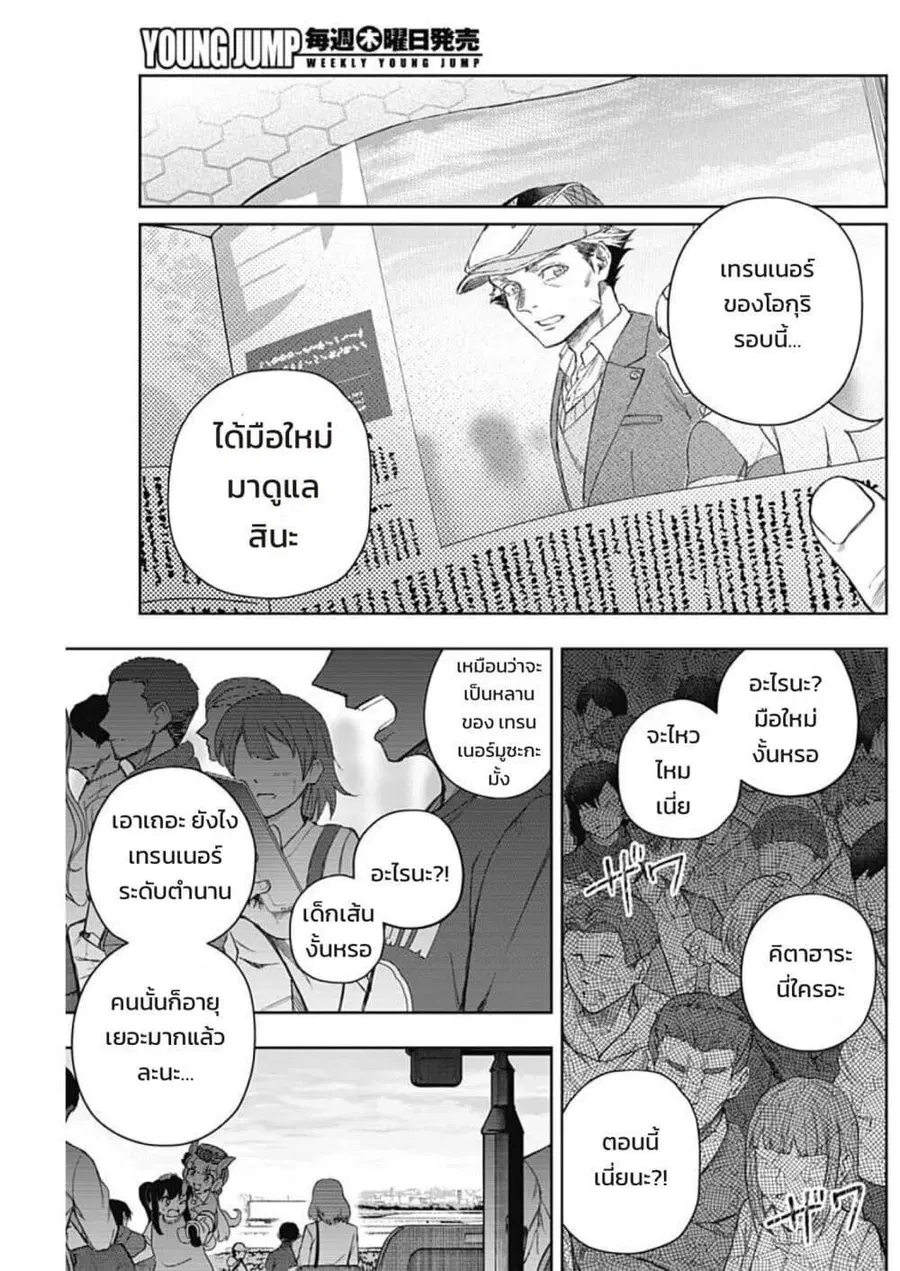 Uma Musume: Cinderella Gray ตอนที่ 151 หน้า 10