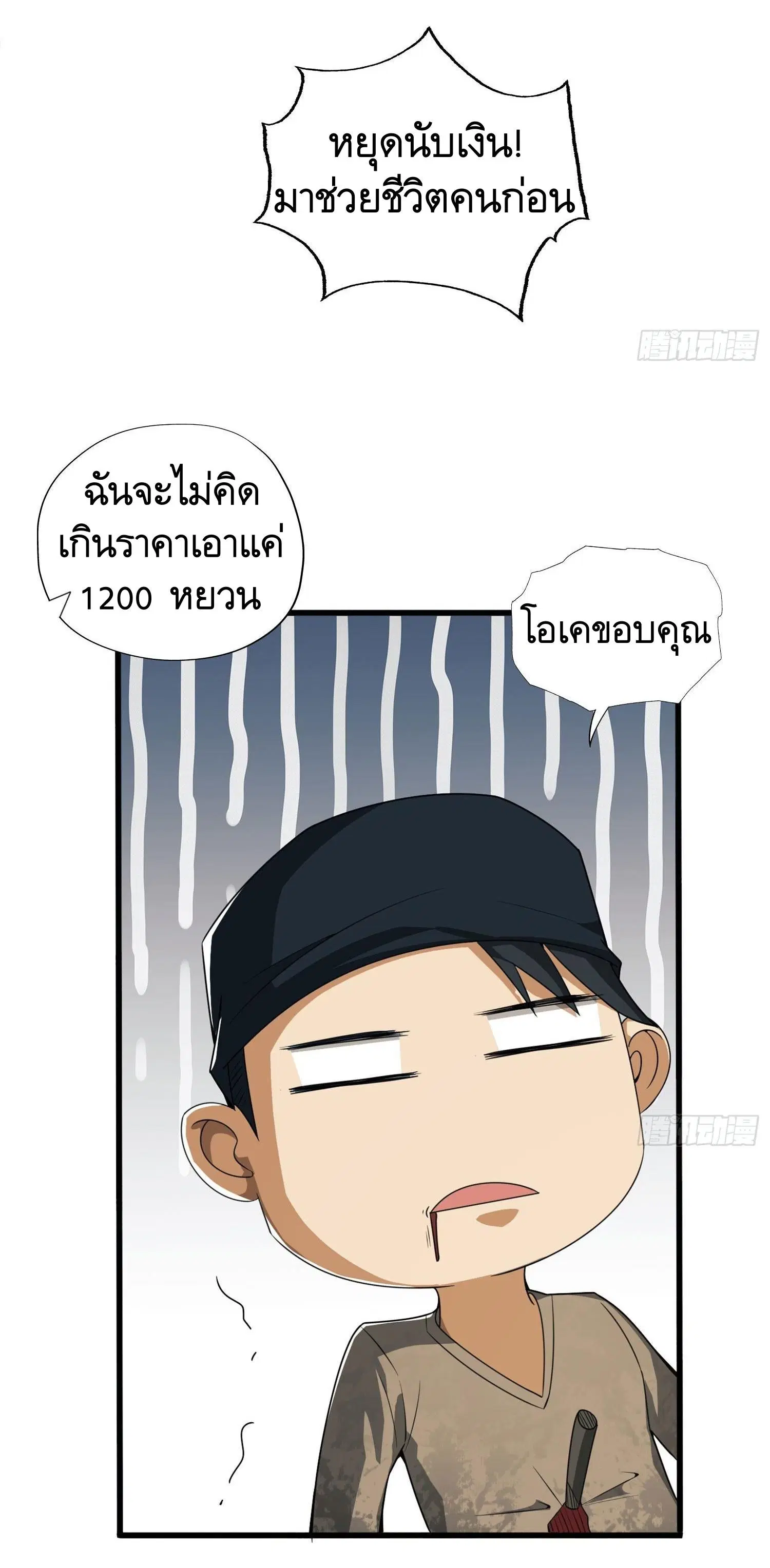 The First Order ตอนที่ 24 หน้า 43