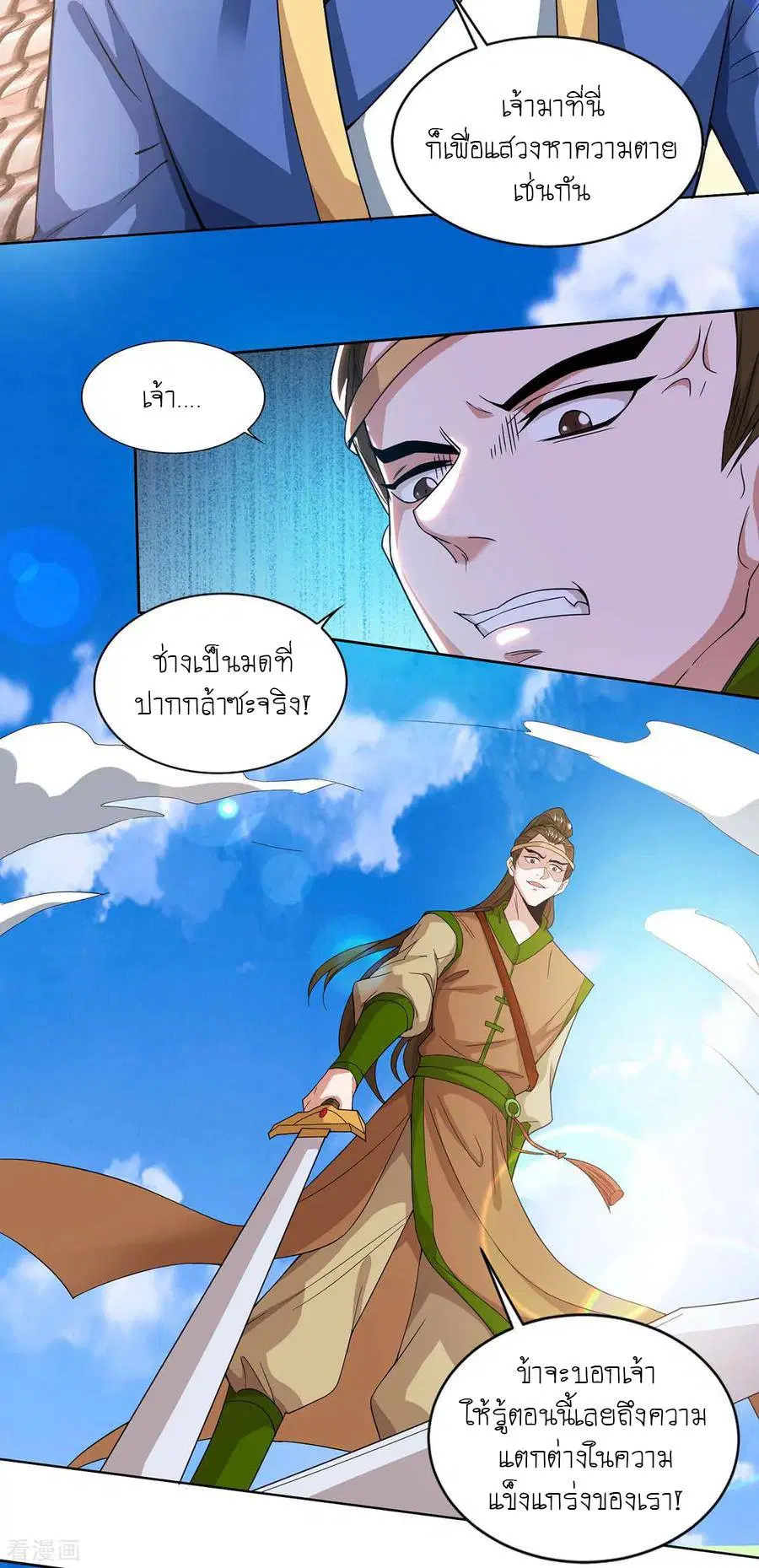 Reborn 80,000 years ตอนที่ 122 หน้า 14
