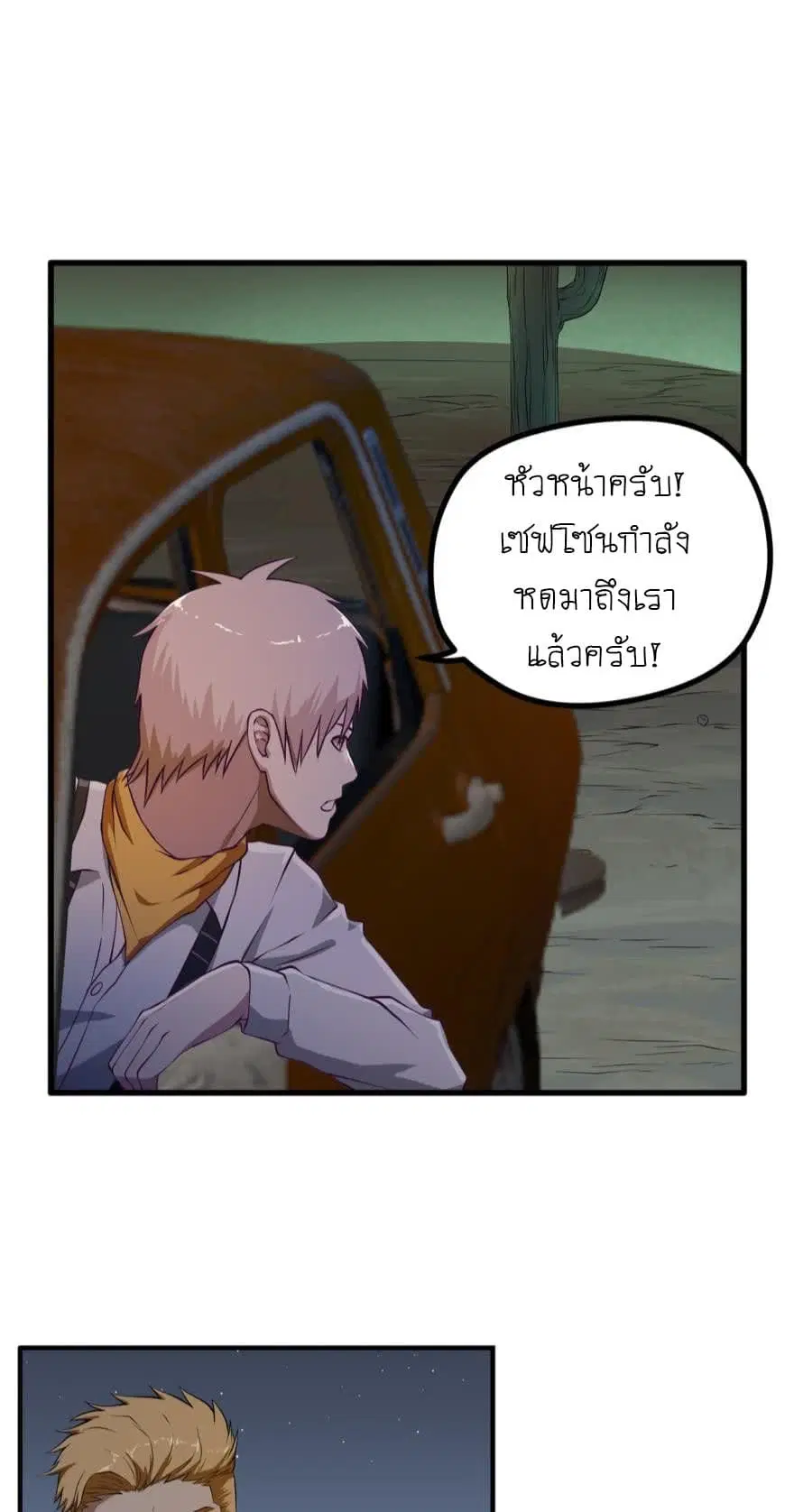 Player Reborn ตอนที่ 30 หน้า 9