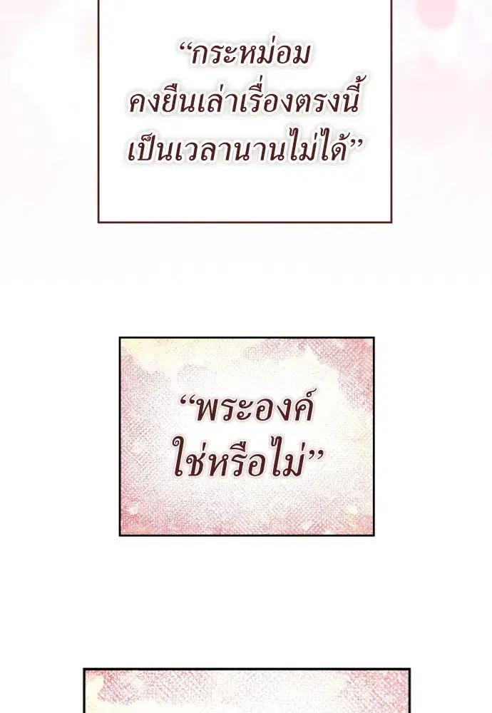 Your Throne ตอนที่ 227 หน้า 107