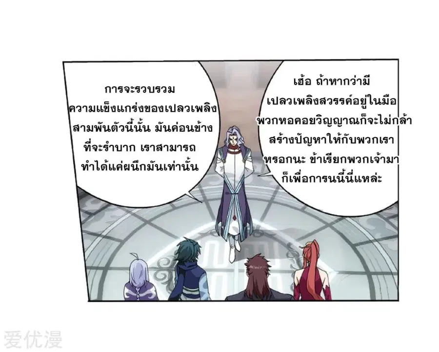 Doupo Cangqiong ตอนที่ 272 หน้า 45