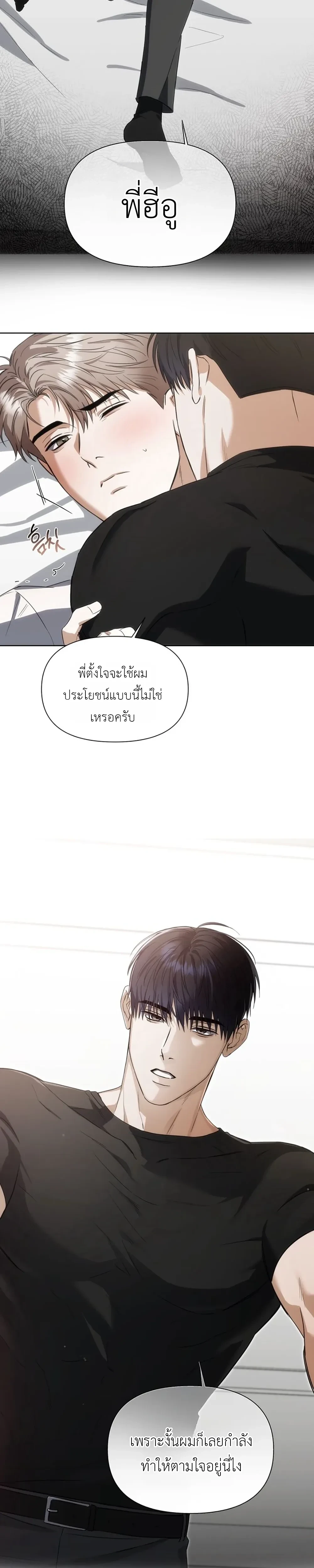 เดิมพันรัก พ่อลูกอ่อน  | 베이비 리스크 ตอนที่ 3 หน้า 15