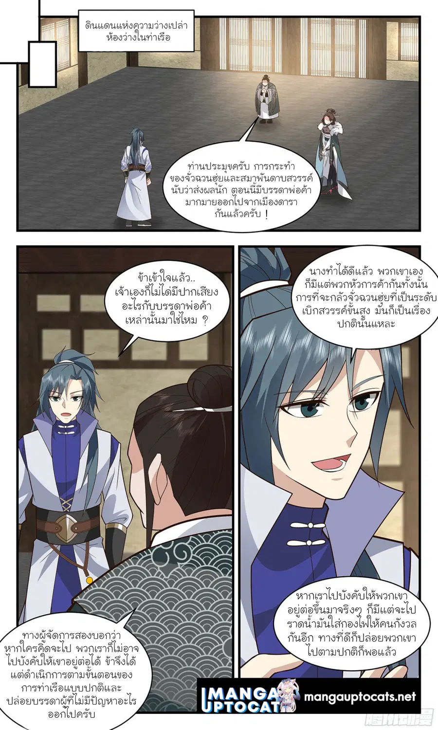 Martial Peak ตอนที่ 2858 หน้า 8