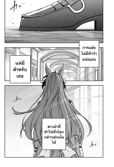 Uma Musume: Cinderella Gray ตอนที่ 131 หน้า 4