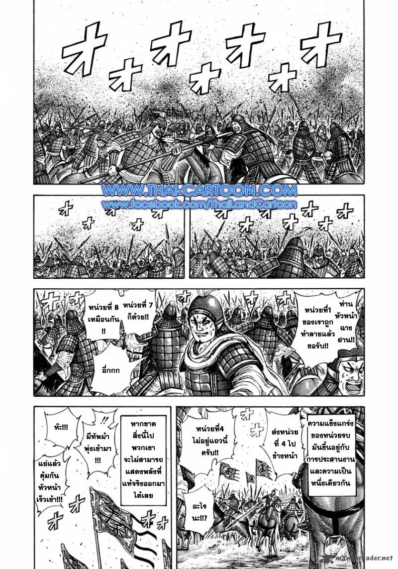 Kingdom ตอนที่ 206 หน้า 4