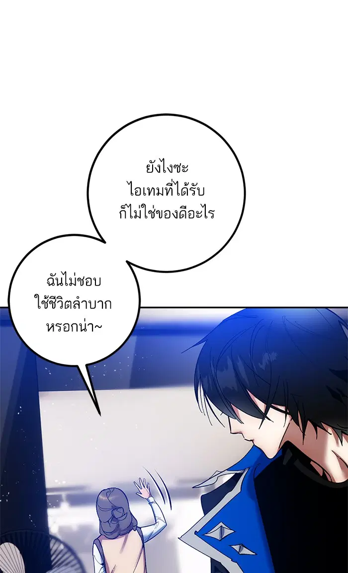 Return to Player ตอนที่ 74 หน้า 72