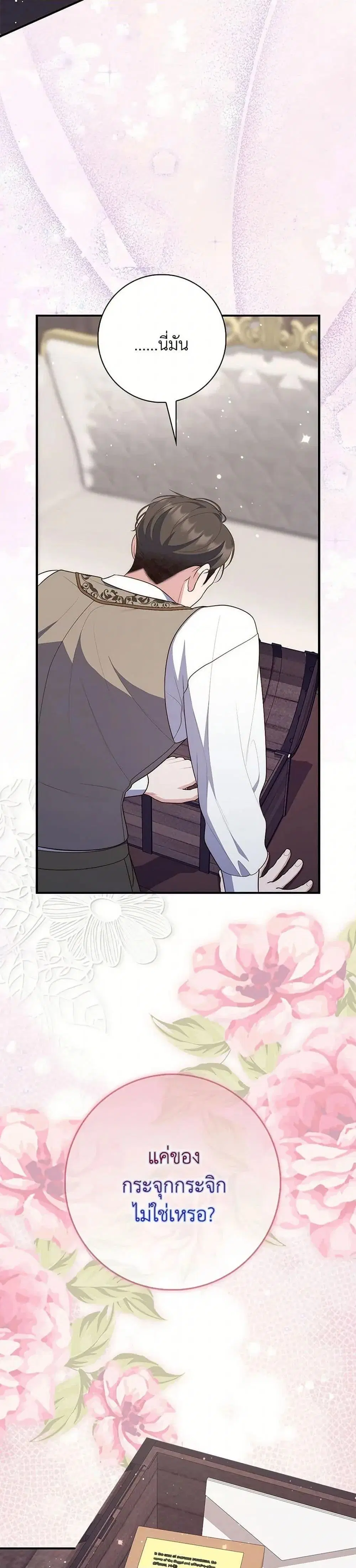 A Princess Who Reads Fortune ตอนที่ 64 หน้า 16