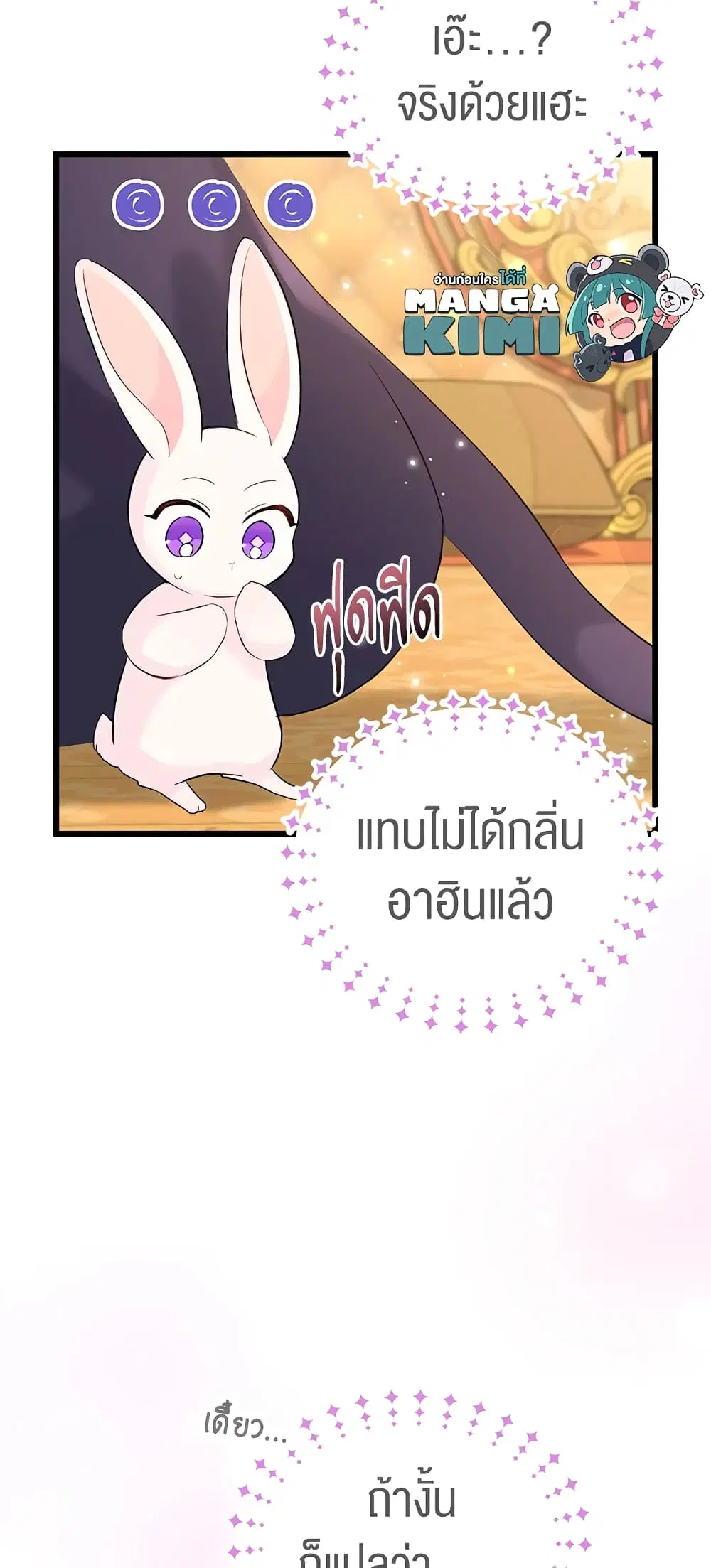 The Symbiotic Relationship Between a Panther and a Rabbit ตอนที่ 63 หน้า 7