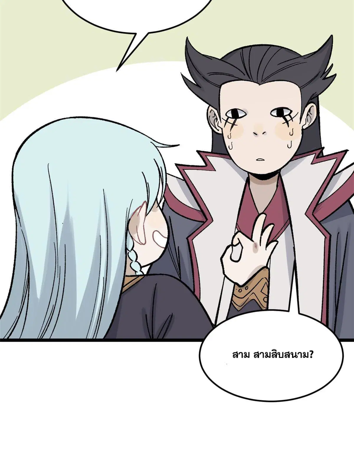 All Hail the Sect Leader ตอนที่ 160 หน้า 61