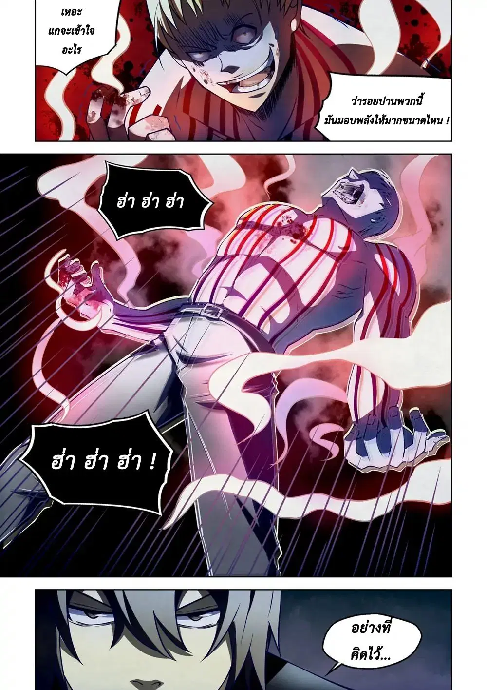 The Last Human ตอนที่ 108 หน้า 10