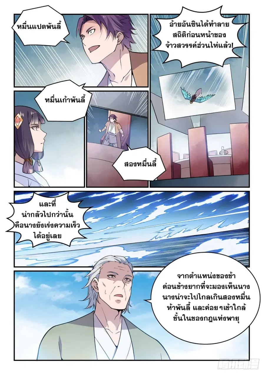 Bailian Chengshen ตอนที่ 520 หน้า 7