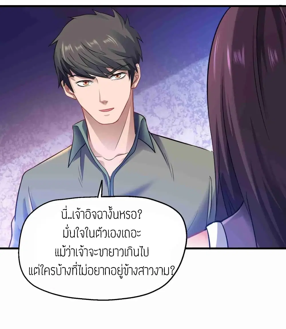 Super Warrior in Another World ตอนที่ 65 หน้า 7