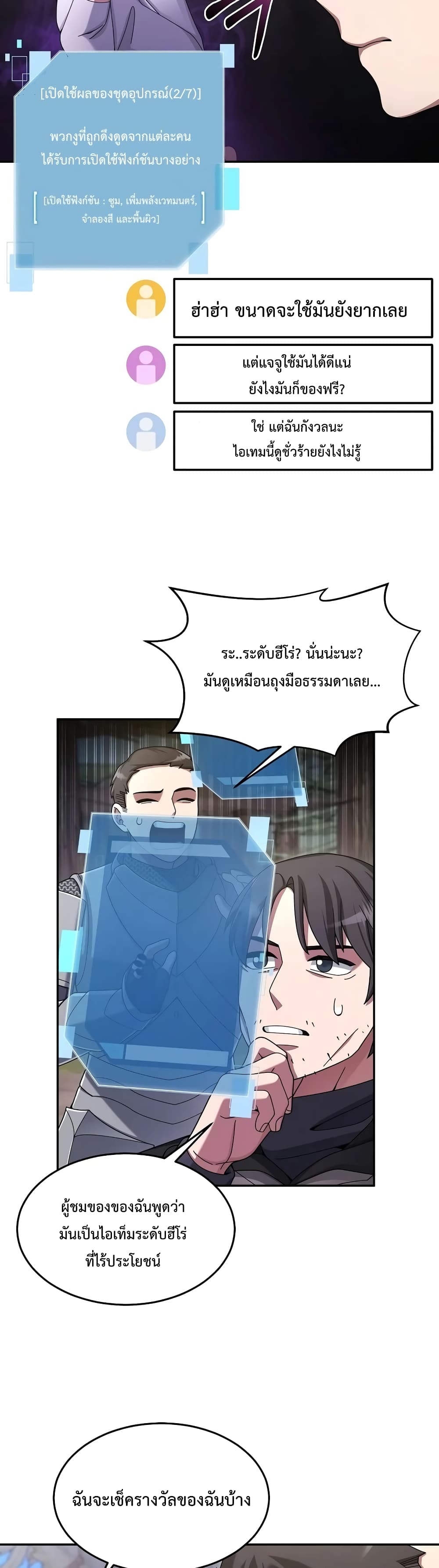 The Newbie Is Too Strong ตอนที่ 25 หน้า 21