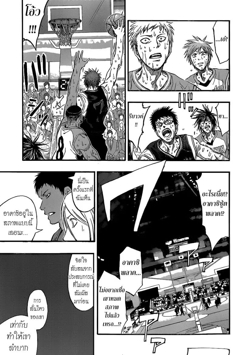 Kuroko no Basuke ตอนที่ 264 หน้า 15