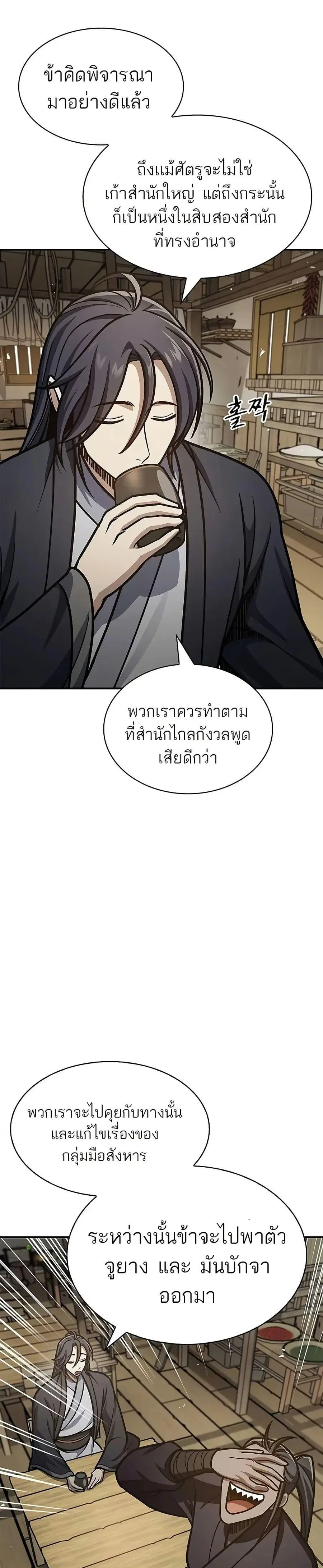 Heavenly Grand Archive’s Young Master ตอนที่ 67 หน้า 4
