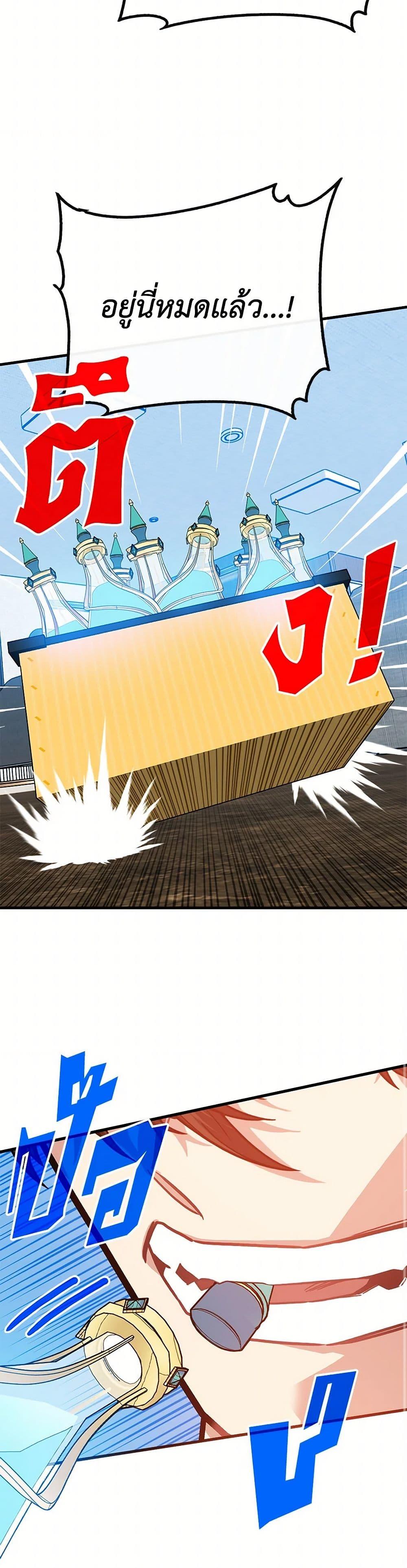 SSS-Class Gacha Hunter ตอนที่ 106 หน้า 7