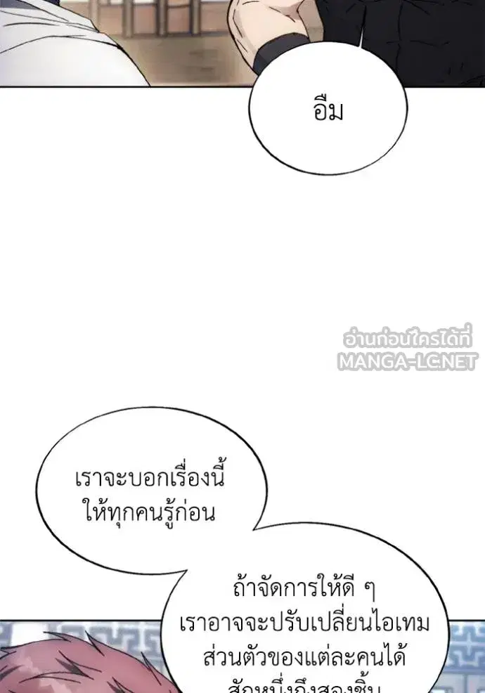 How to Live as a Villain ตอนที่ 157 หน้า 96