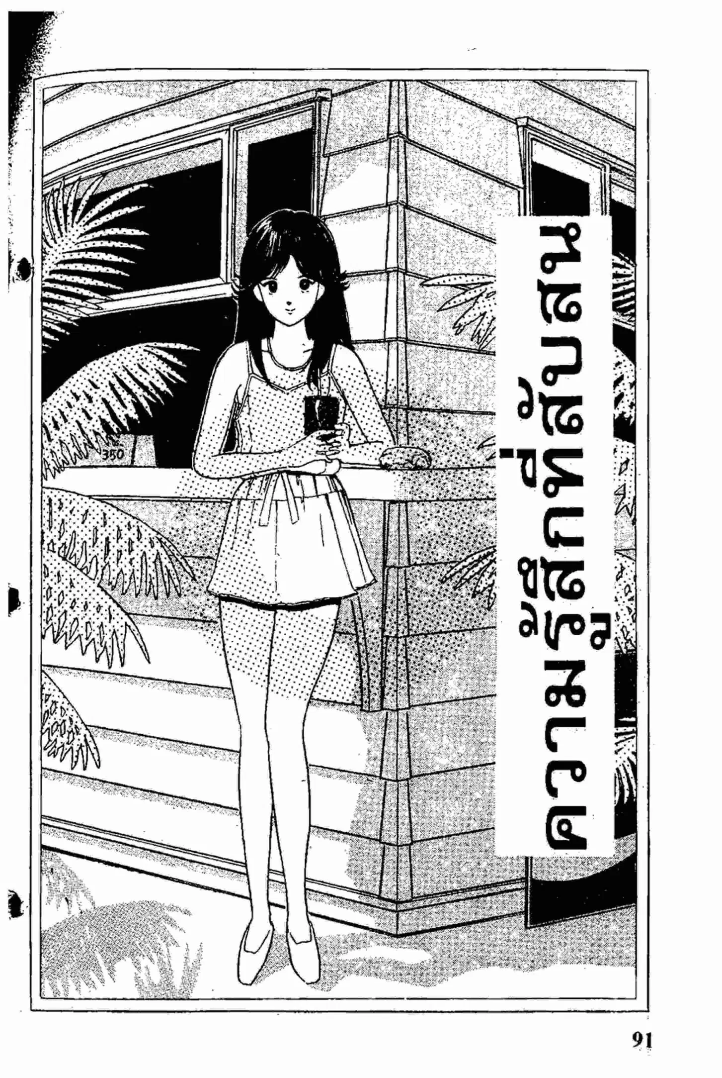 Kimagure Orange☆Road ตอนที่ 13 หน้า 1