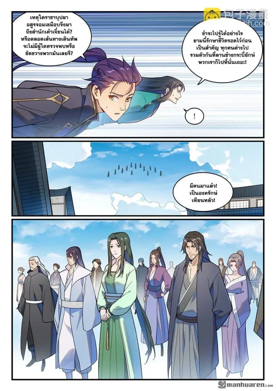 Bailian Chengshen ตอนที่ 1152 หน้า 5