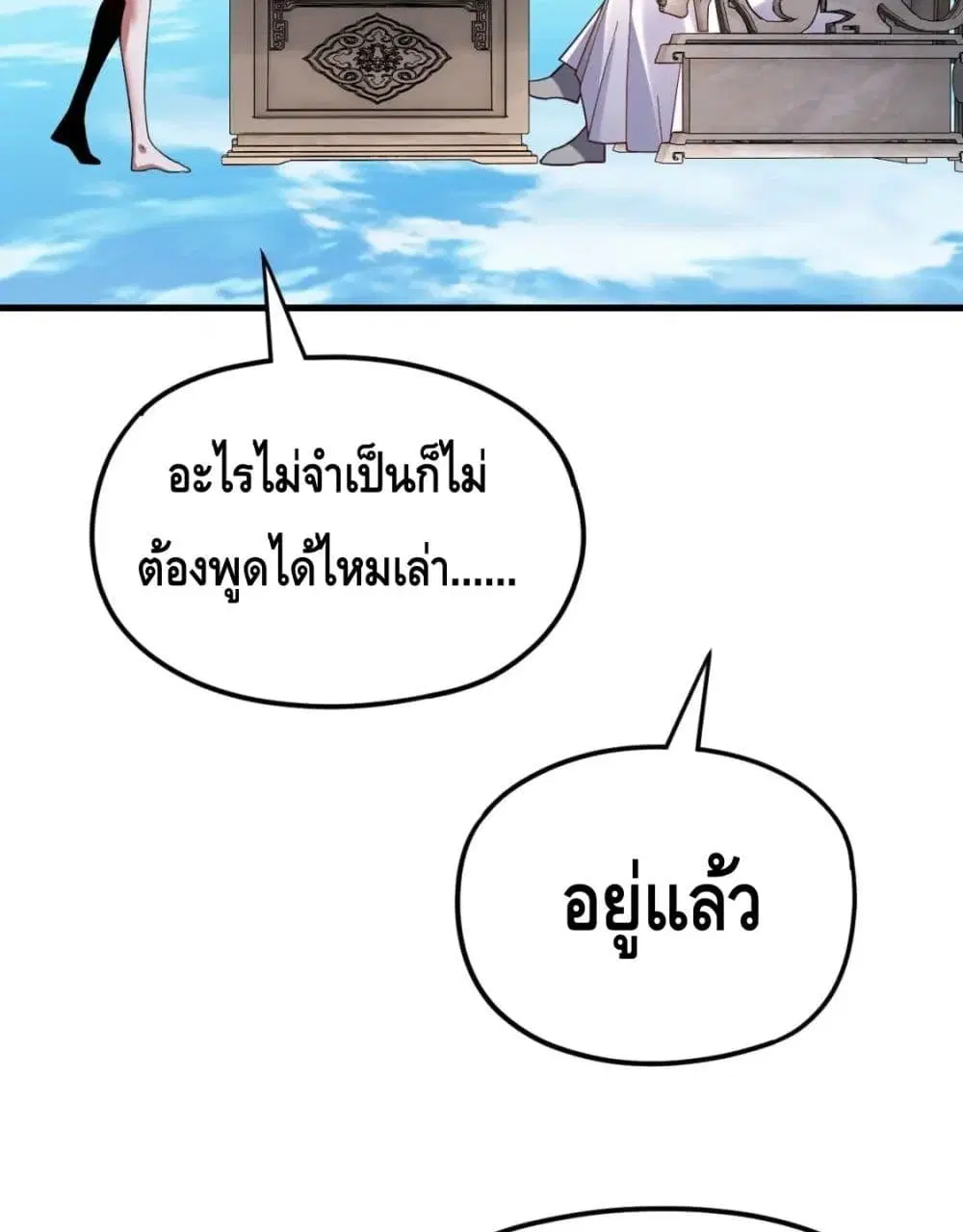 Villain is here ตอนที่ 110 หน้า 45
