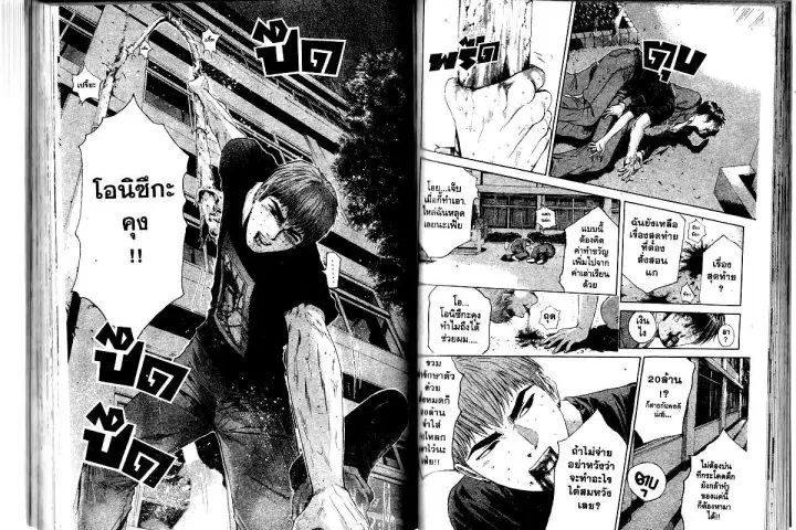 GTO : Great Teacher Onizuka ตอนที่ 155 หน้า 10