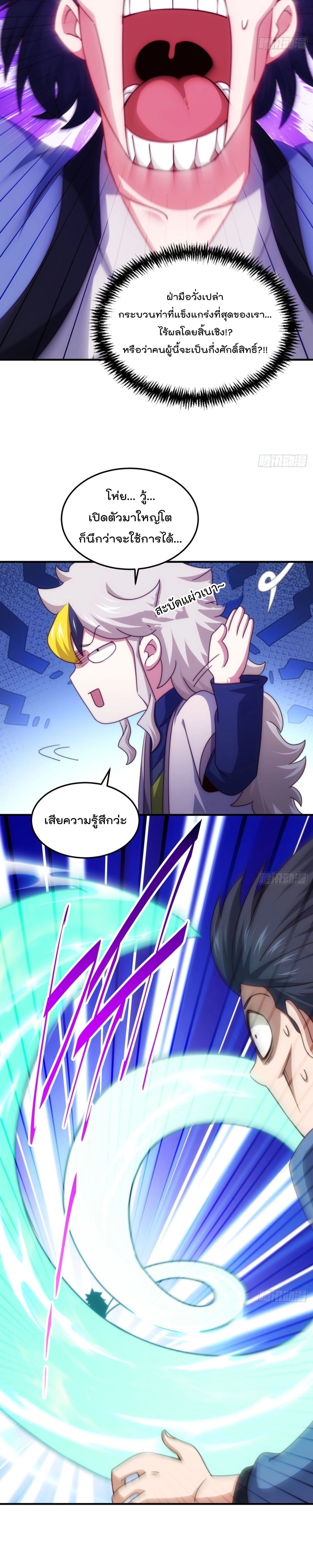Who is your Daddy ตอนที่ 310 หน้า 16