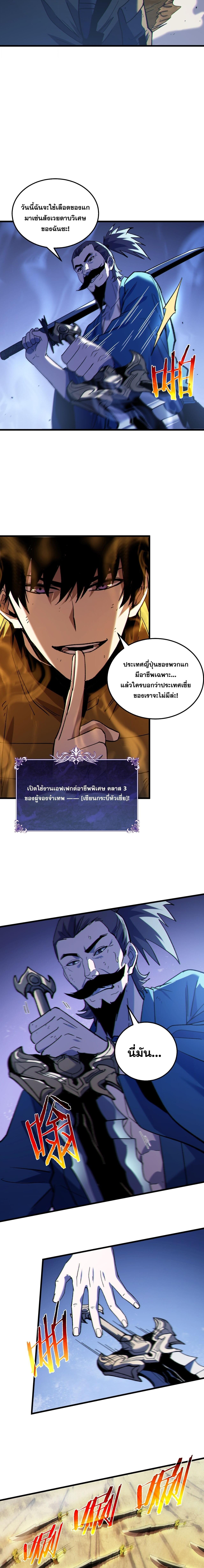 My Passive Skills Are Invincible จุติอีกครั้ง พร้อมสกิลติดตัวไร้เทียมทาน ตอนที่ 131 หน้า 4