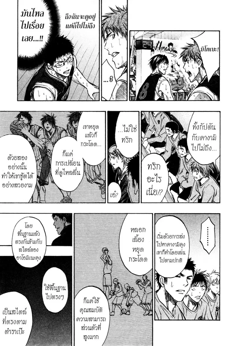 Kuroko no Basuke ตอนที่ 151 หน้า 9