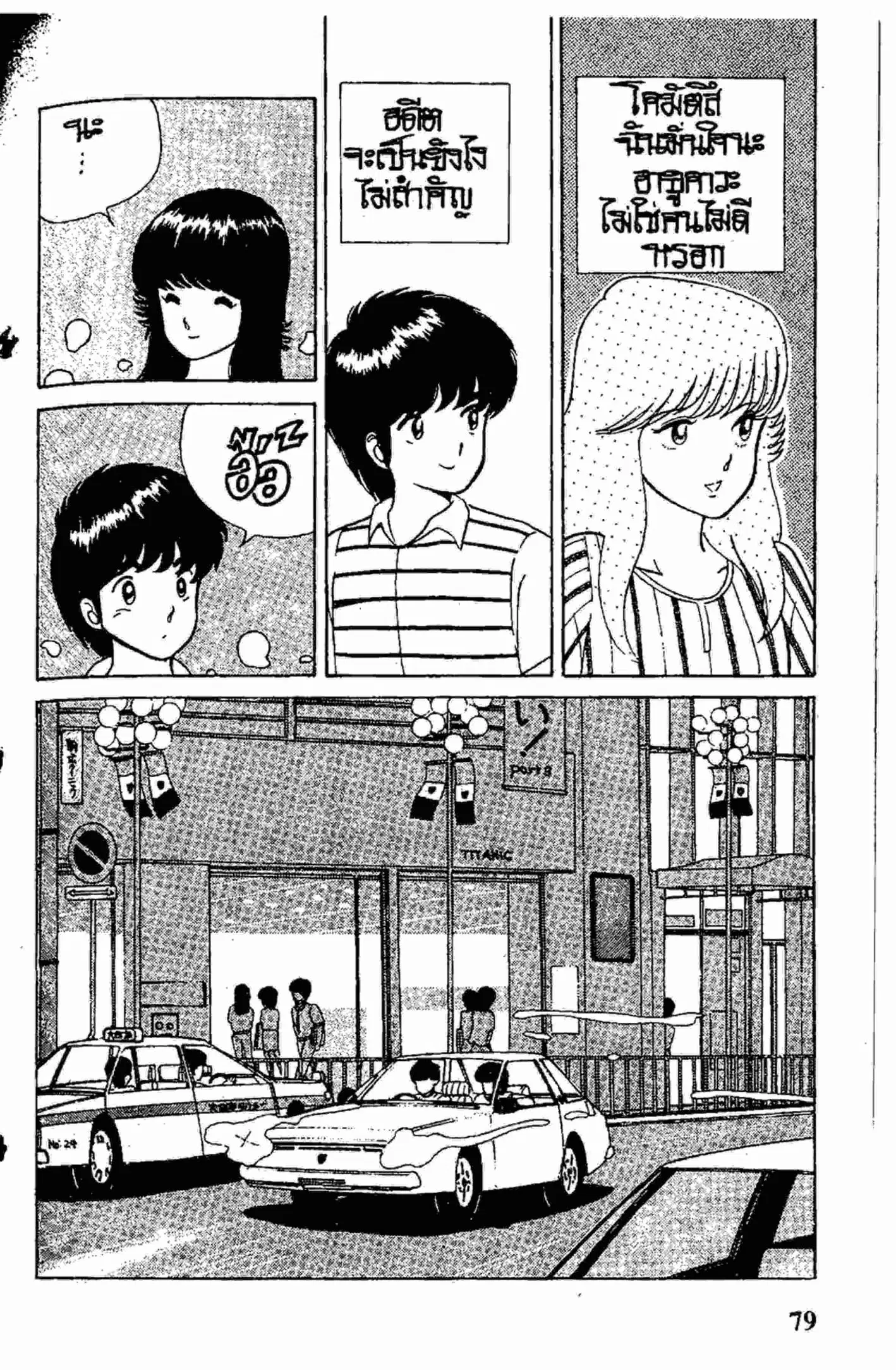 Kimagure Orange☆Road ตอนที่ 12 หน้า 11
