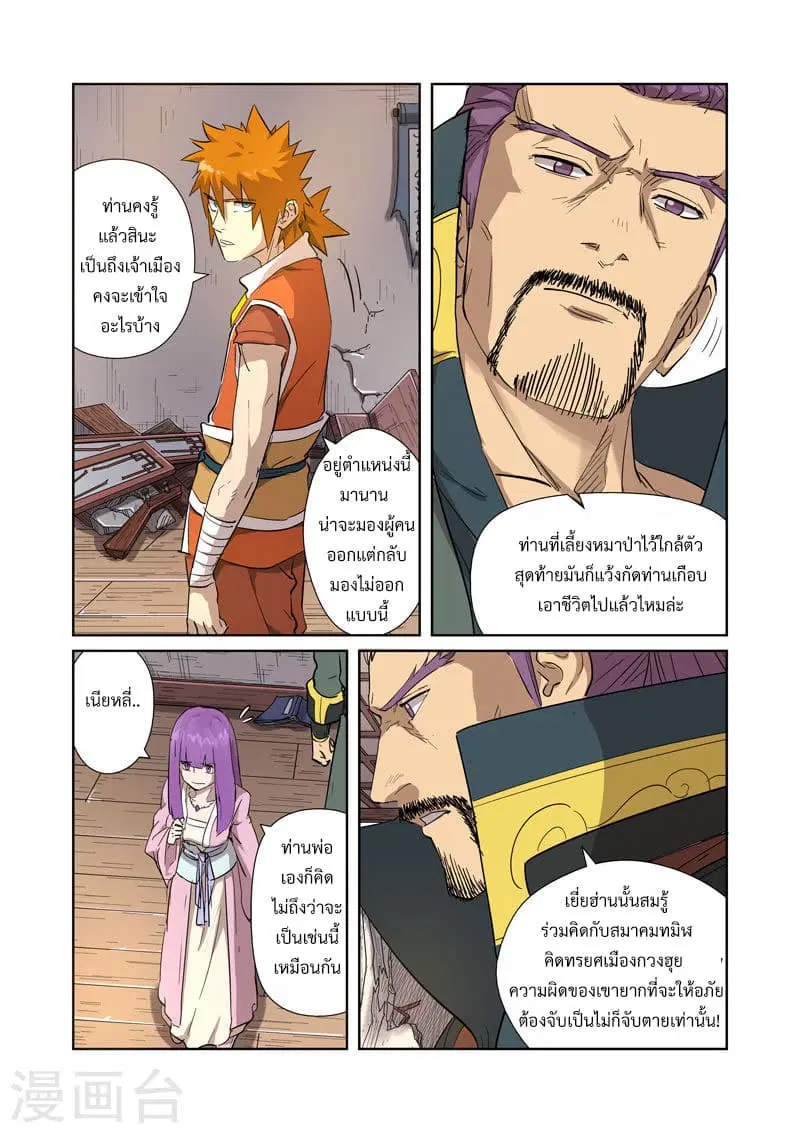 Tales of Demons and Gods ตอนที่ 192 หน้า 11