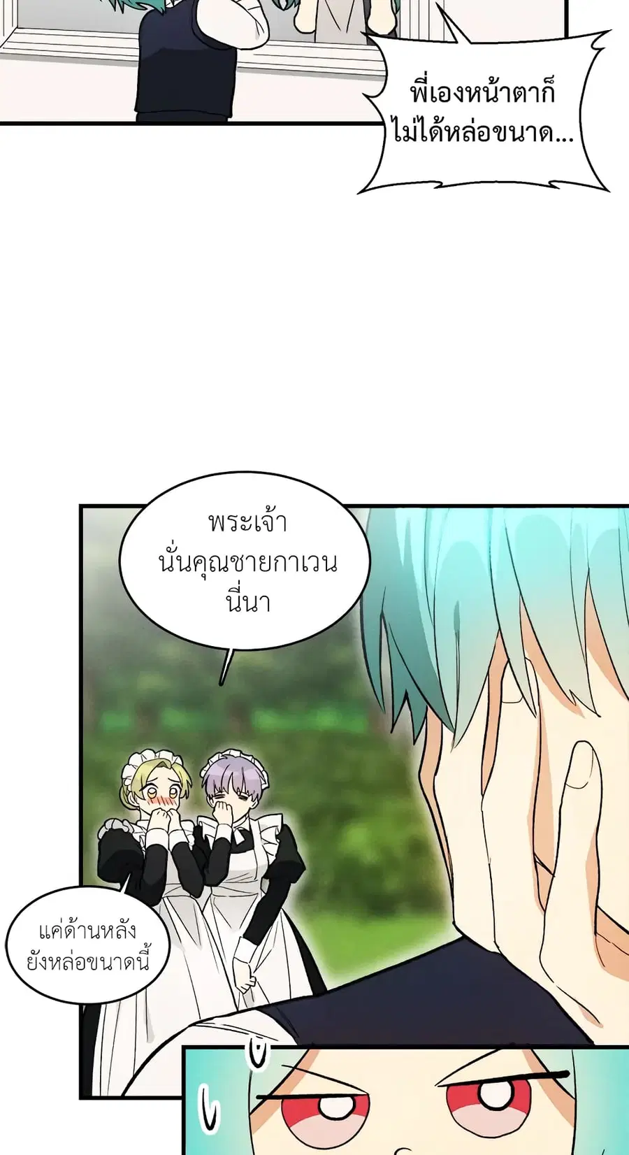 The Young Lady Is a Royal Chef ตอนที่ 22 หน้า 32