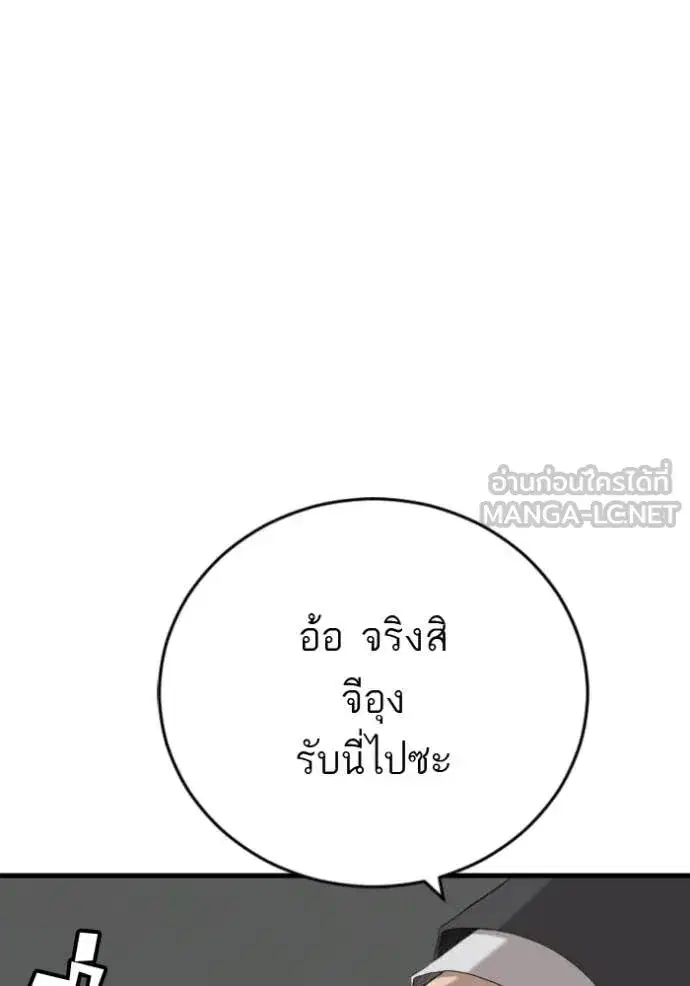 Bad Guy ตอนที่ 280 หน้า 43