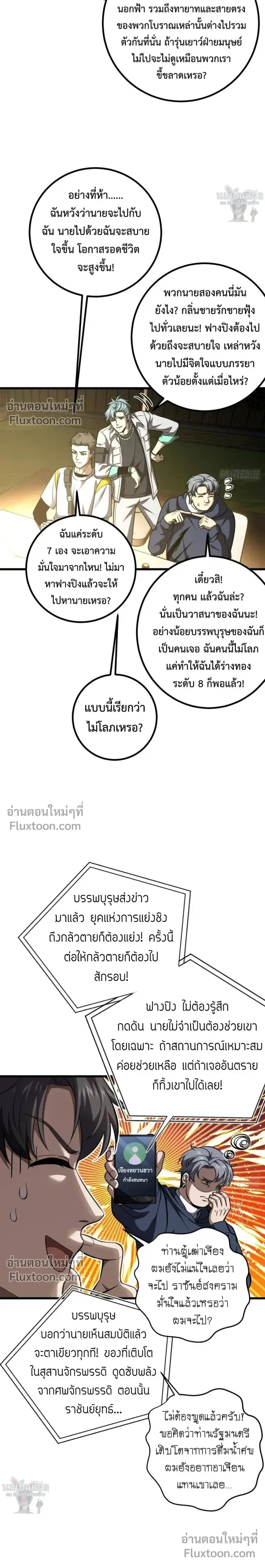 Global Martial Arts ตอนที่ 354 หน้า 12