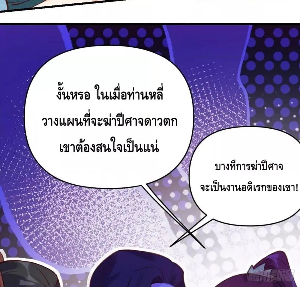It Turns Out That I Am A Big Cultivator ตอนที่ 68 หน้า 15