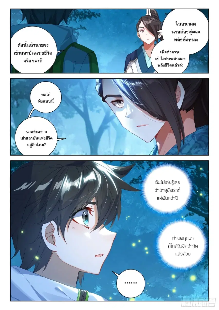 Douluo Dalu IV ตอนที่ 265 หน้า 6