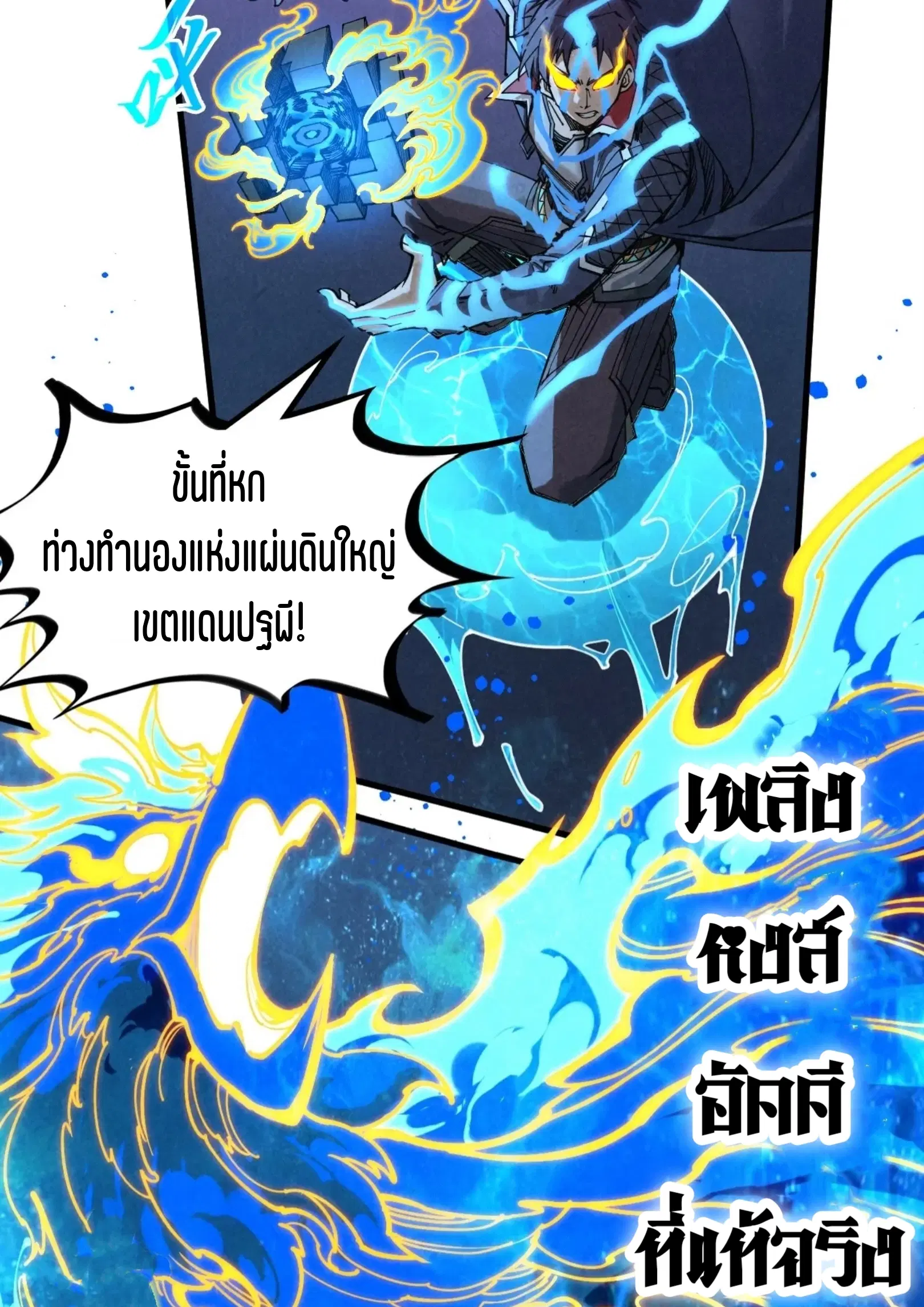 The Eternal Supreme ตอนที่ 284 หน้า 23