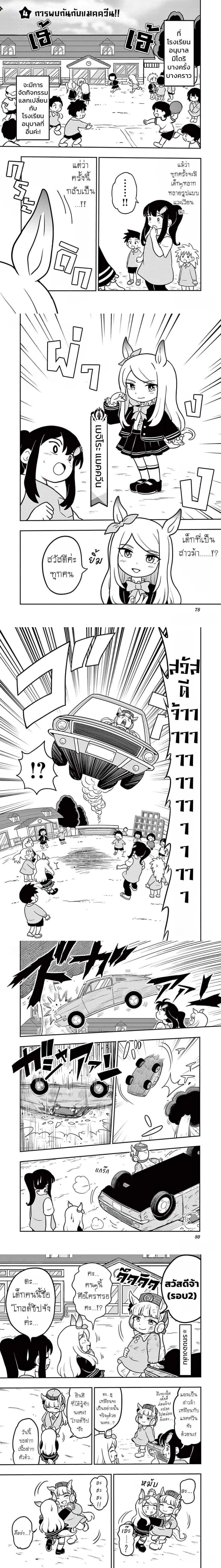 Umamusume – Pretty Derby PisuPisu☆SupiSupi – Golshi chan – อูมามุซุเมะ ปริตตี้เดอร์บี้ พีซพีซ☆ซุปปีซุปปี – โกลชิจัง ตอนที่ 4 หน้า 1