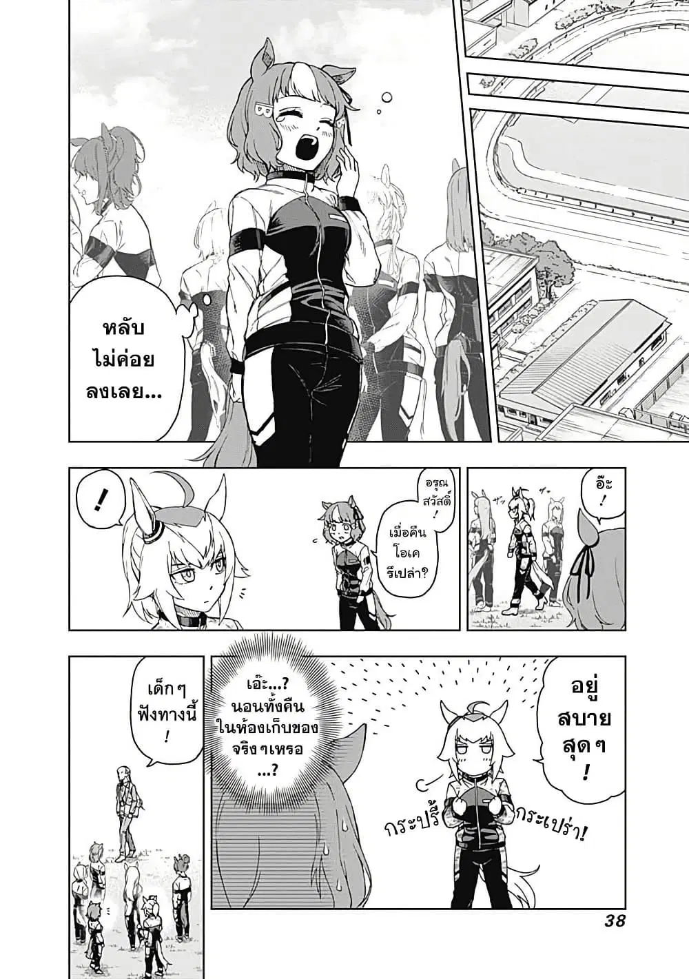 Uma Musume: Cinderella Gray ตอนที่ 1 หน้า 37