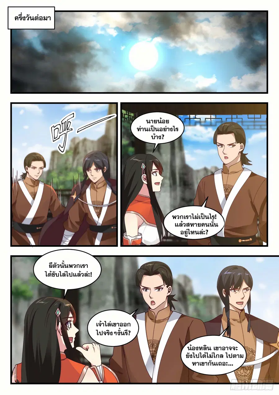 Martial Peak ตอนที่ 1493 หน้า 12