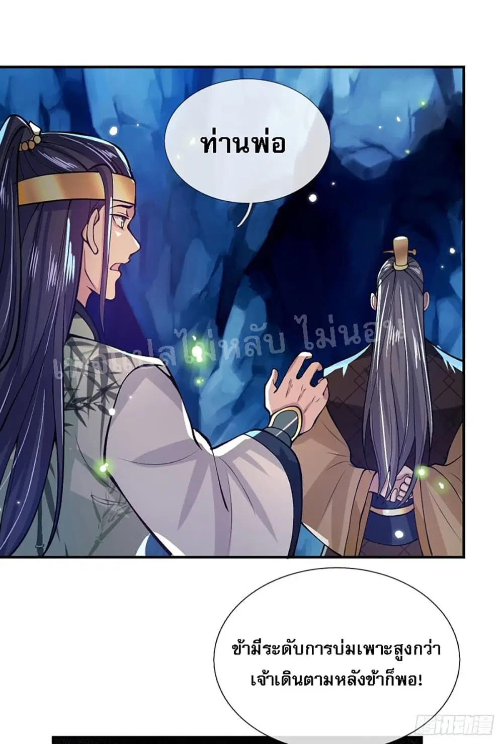 Royal God of War, Rising Dragon ตอนที่ 22 หน้า 23