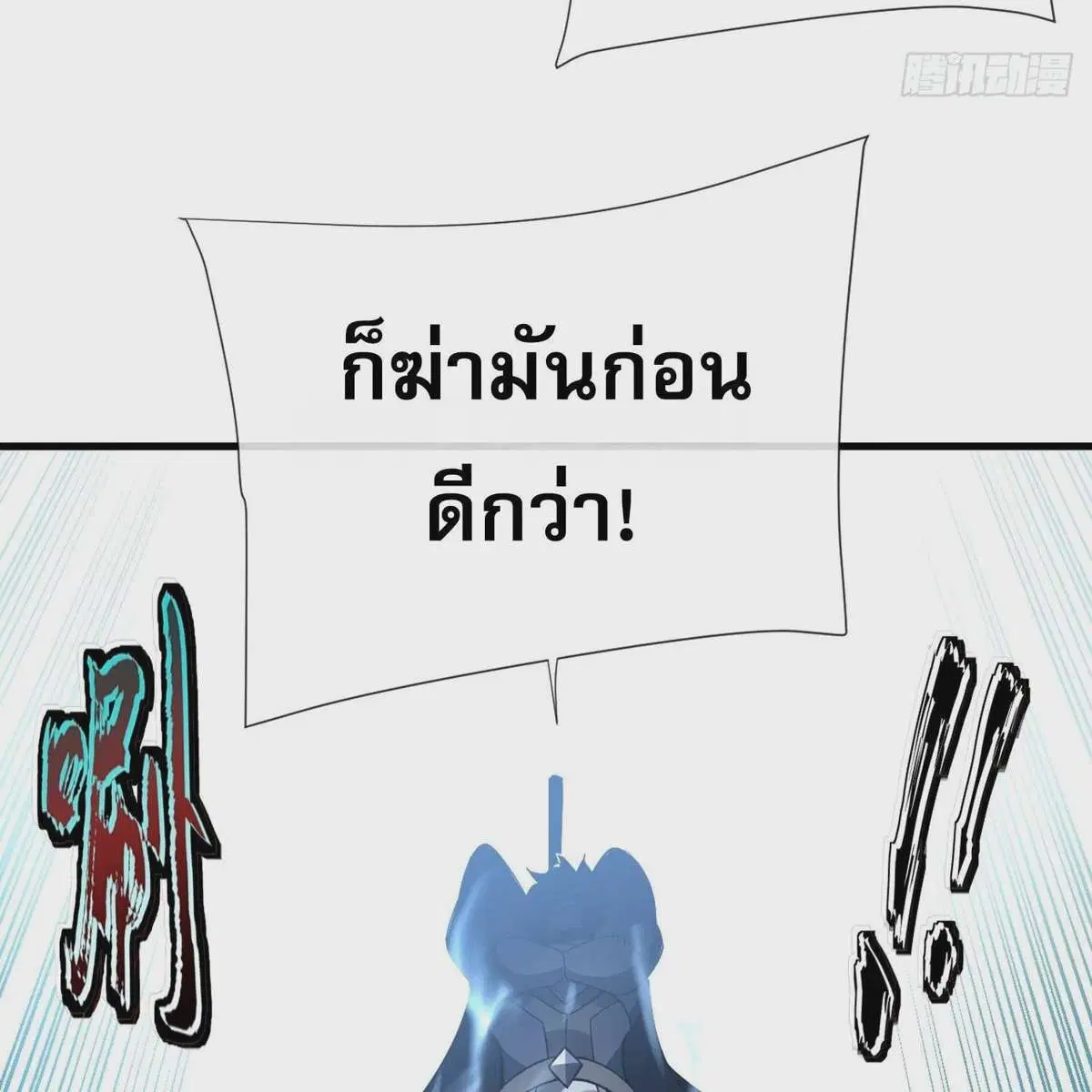 The Lord of Wheel of Destiny ตอนที่ 48 หน้า 12