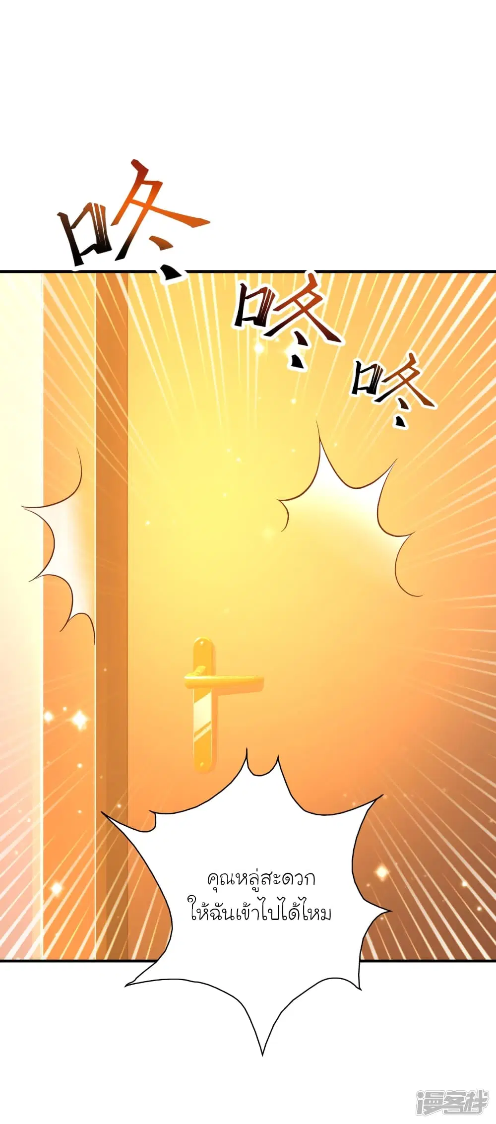 The Strongest Peach Blossom ตอนที่ 63 หน้า 19